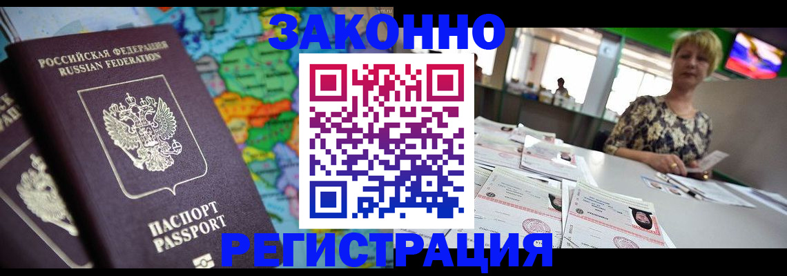 прописка в квартире в Канске