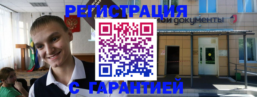 временная регистрация в квартире в Канске